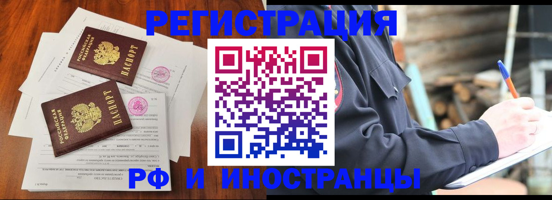 прописка 2025 в Башкортостане